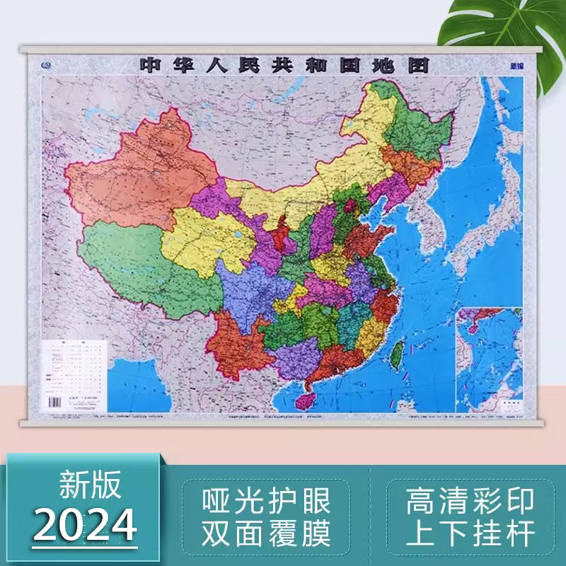 2024中国地图挂图1.1米x0.8 商务办公通用背景装饰画学生家用 高清彩印 覆膜防水 中华人民共和国地图国家/地区概况