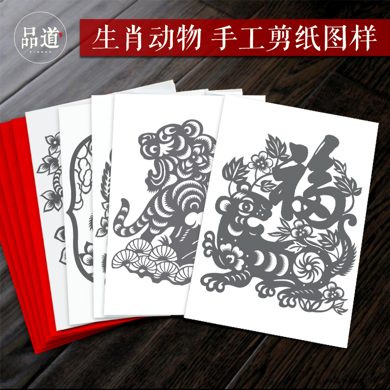 中国风十二生肖动物传统手工艺剪纸刻纸底稿图样红纸宣纸DIY窗花
