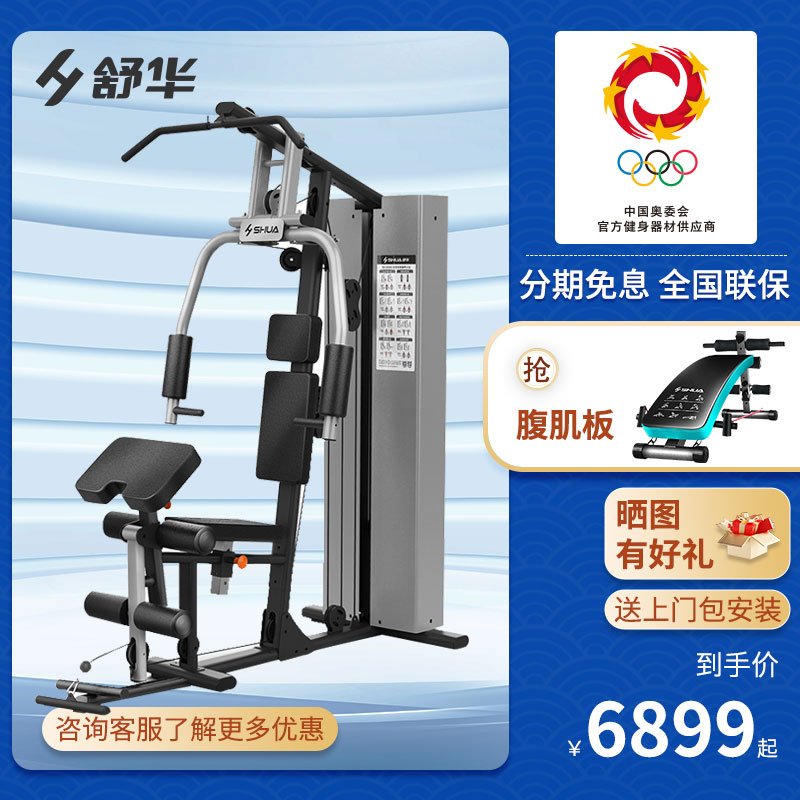 舒华单人站健身器材家用款肌肉力量运动单位室内综合训练器G5201