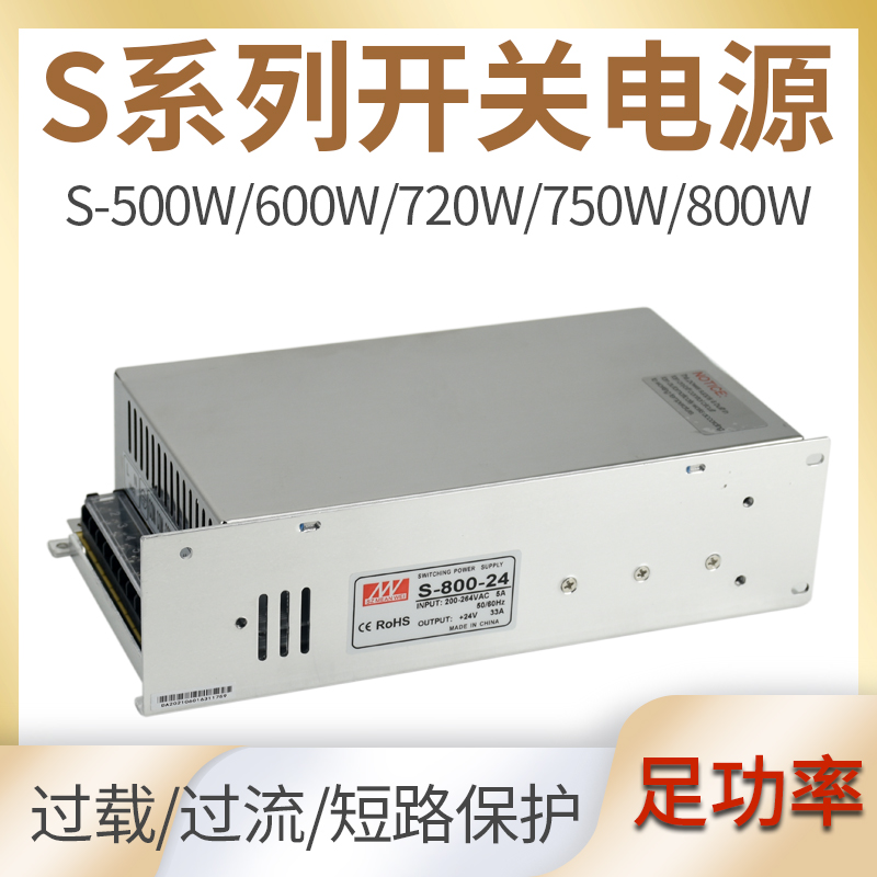 大功率开关电源S-500W/600W/720W/750W/800W直流220V转24V变压器
