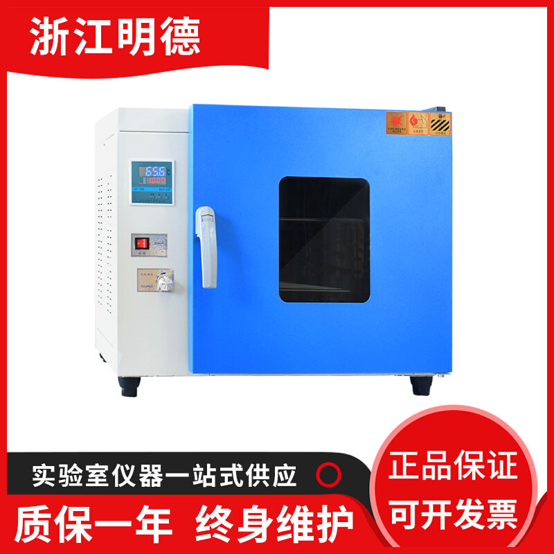 。浙江明德DHG-9030A/9240A电热恒温鼓风干燥箱 智能数显实验室烘