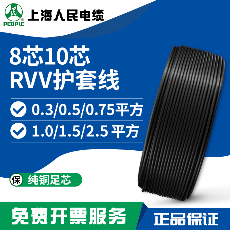 人民铜监控电源线国标软护套线RVV 8/10芯0.3/0.5/0.75/1/1.5平方