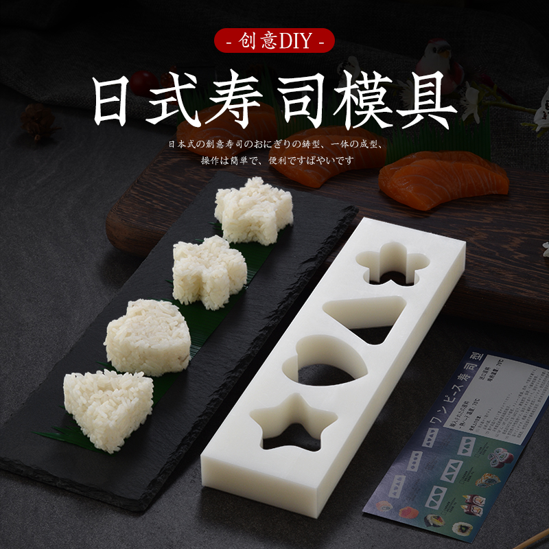 馥斌 三角直型模压饭团模具进口PE料DIY寿司模压模海苔紫菜卷便当