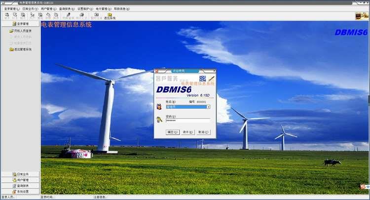 DBMI文S6管电表理信息系统付费插卡电表电子版管理软件预安装包件