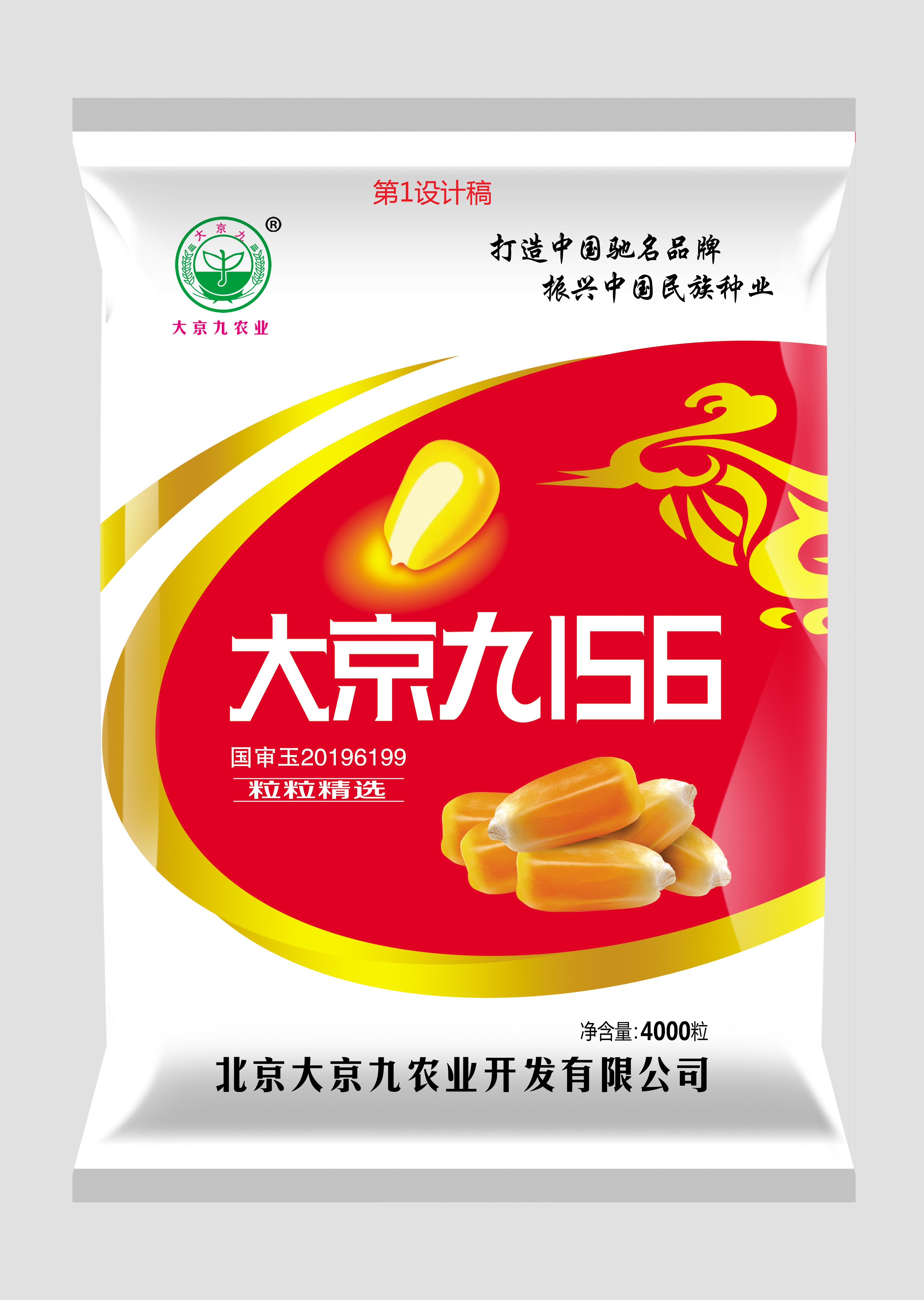 国审高产玉米种子 迪卡美系 大京九156 轴细大棒青贮籽粒通用玉米