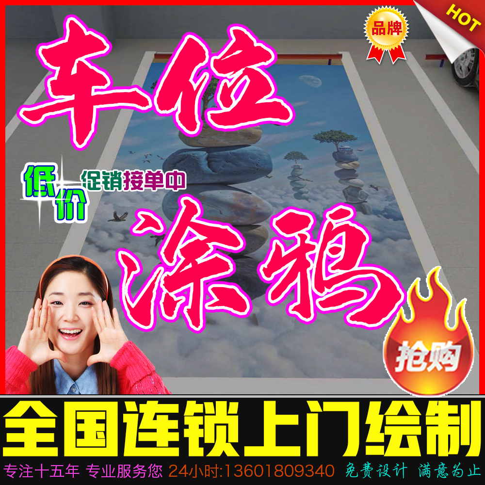 成都重庆阿坝车位涂鸦私人停车位彩绘车位防占警示停车场地库手绘