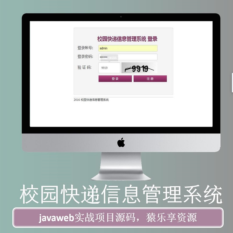 web校园快递管理信息系统源码jsp项目实战开发javaweb源码servlet