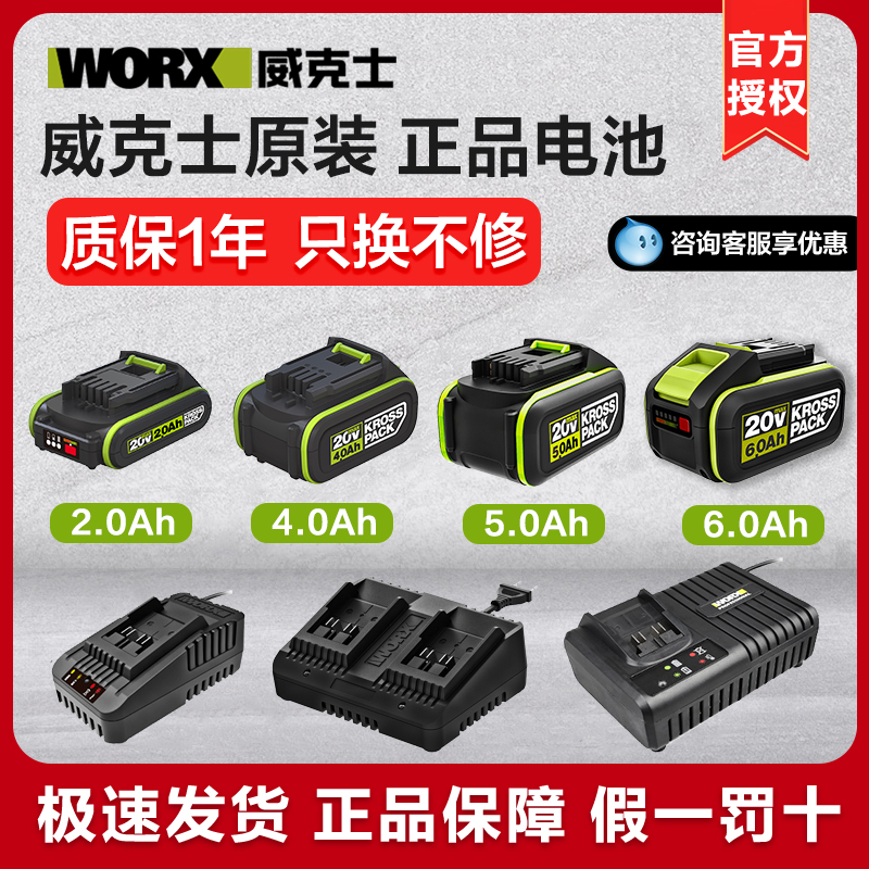 worx威克士原装20V锂电电池通用4.0 大脚板WA3016 电动工具充电器