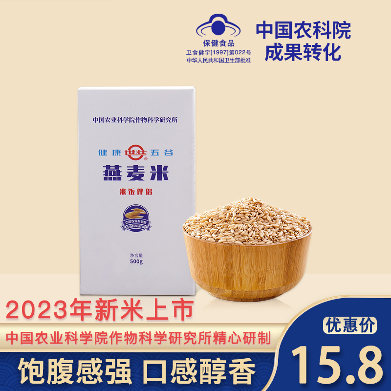 中国农科院世壮燕麦米胚芽孕妇五谷杂粮生麦仁全粗粮2023新米