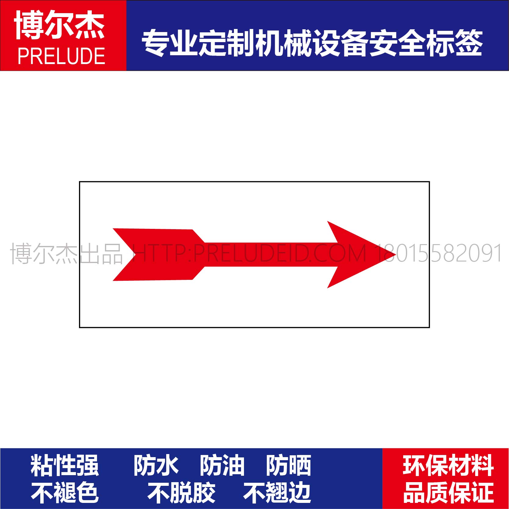 FX068博尔杰机器设备方向箭头标签-左右开关方向-红色箭头向右