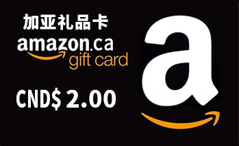 加亚礼品卡 AmazonGiftcard 加拿大亚马逊购物卡 2加元