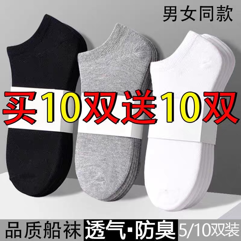 【10/20双装】袜子男士短袜防臭短筒夏薄款低帮浅口隐形船袜学生