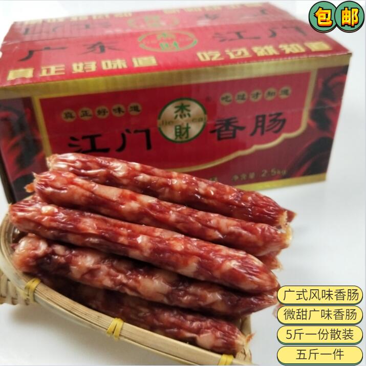 广味香肠甜味肠广东广式腊肠传统工艺手工古法5斤一份散装发货