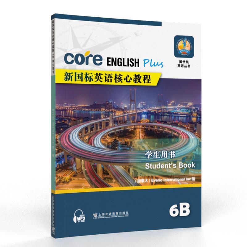 RT 正版 新国标英语核心教程学生用书:6B9787544668132 上海外语教育出版社
