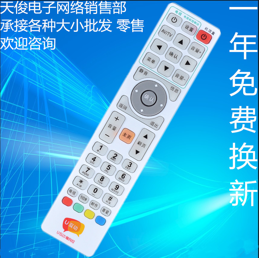 适用于广东省有线 广东广电网络数字电视高清U互动机顶盒遥控器