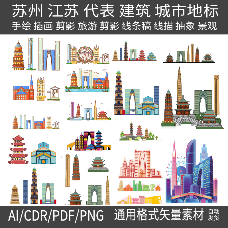 江苏苏州城市建筑天际地标线条描稿剪影旅游插画景观手绘设计素材