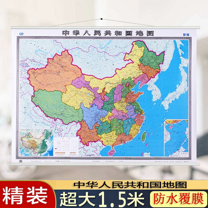 2024中国地图挂图中华人民共和国地图 1.5米X1.1米 商务领导办公室用家用 实惠 色彩鲜明 双面防水覆膜单张大挂图