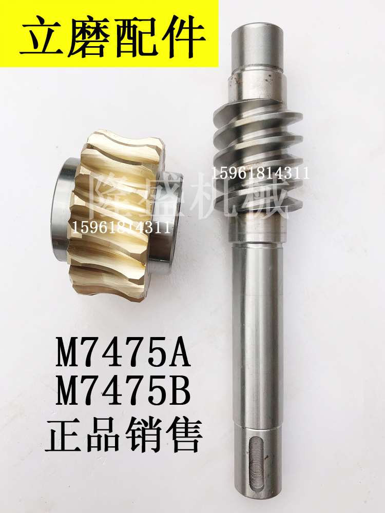 M7475B 20-200 上海机床厂 蜗轮 蜗杆 M4-19齿 立轴平面磨床 94铜