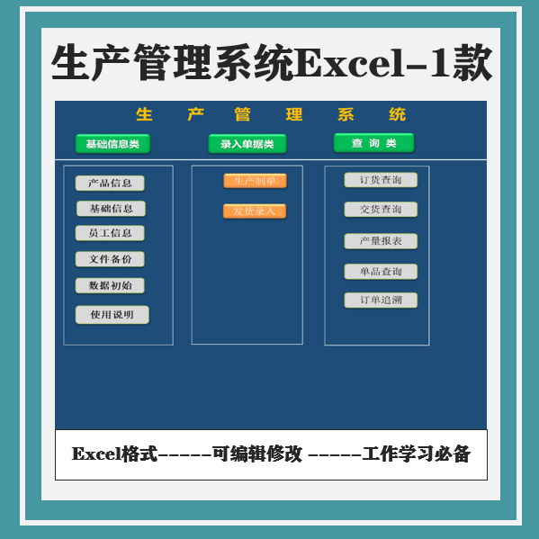 生产管理Excel系统 制单发货录入订货交货查询产量追溯表格模板44