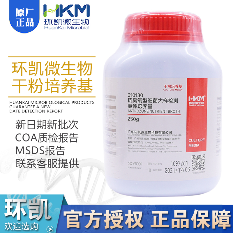 抗臭氧型细菌大样检测液体培养基u010130干粉型BR250g/瓶广东
