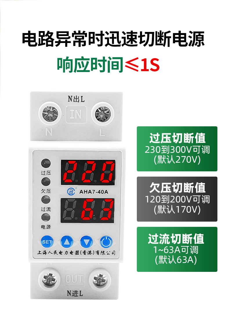 上海人民过欠压保护器220V自复式自动重合闸数显家用光伏过流63A