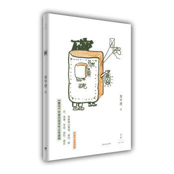 正版新书 碗 金宇澄著 9787208152649 上海人民出版社