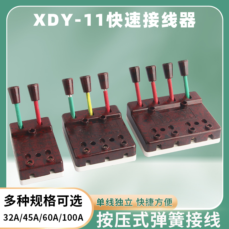 华峰XDY-11型快速接线器电焊机快速接线器 三相四线60A接线夹100A