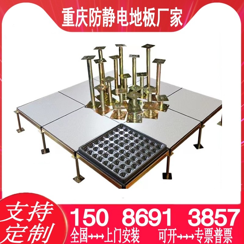 重庆防静电地板机房600600pvc全钢钢地板学校监控室国标防静电活