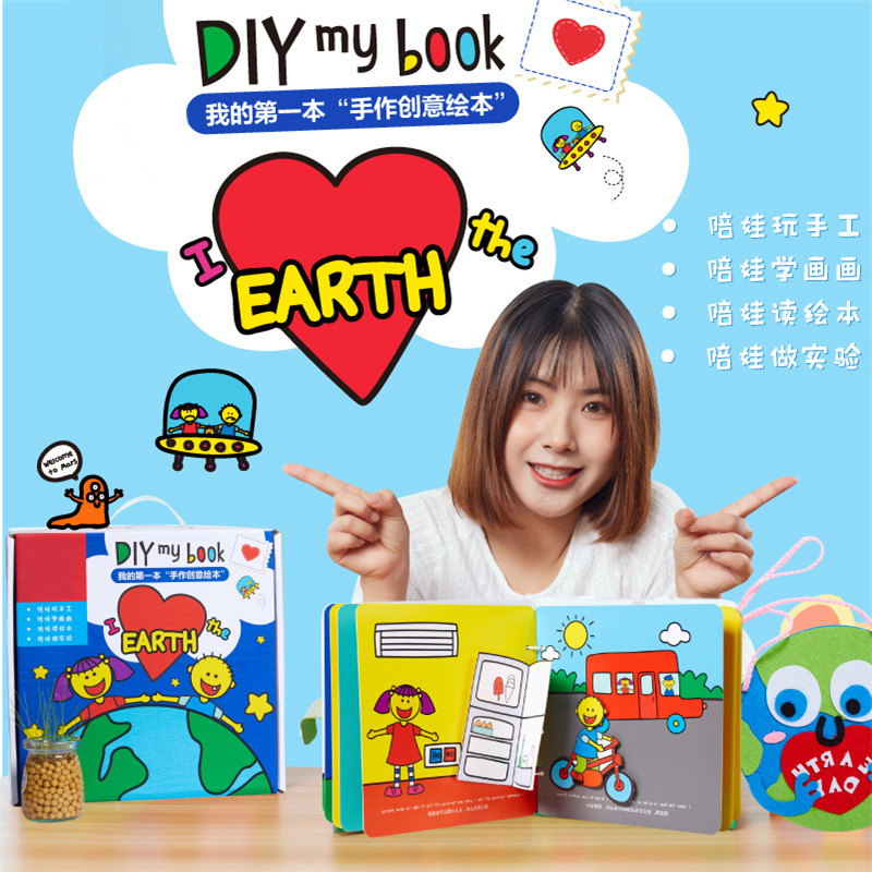 儿童手工diy自制故事书绘本 我爱地球环保图书皮书材料包暑假作业