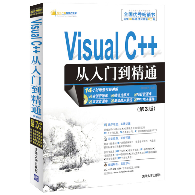【正版】软件开发视频大讲堂：Visual C++从入门到精通（第3版附光盘1张）电脑程序设计基础自学教材书籍计算机学习教程初学c语言