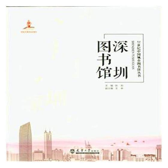 深圳图书馆  书 张岩 9787561859360 工业技术 书籍