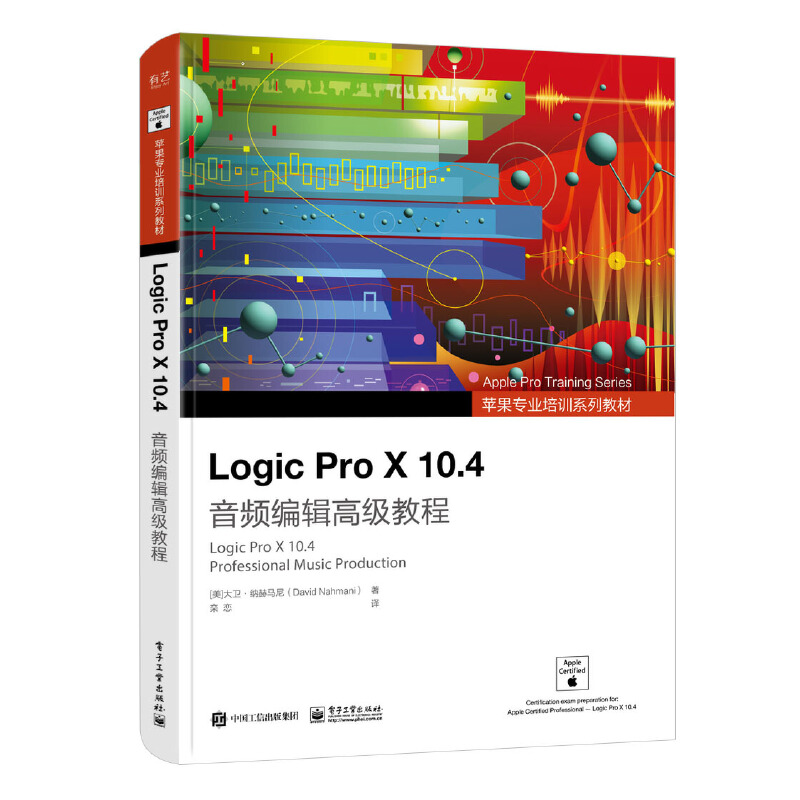 Logic Pro X 10.4 音频编辑**教程 大卫 纳赫马尼 录音编配混音制作精修音频文件 电子工业出版社