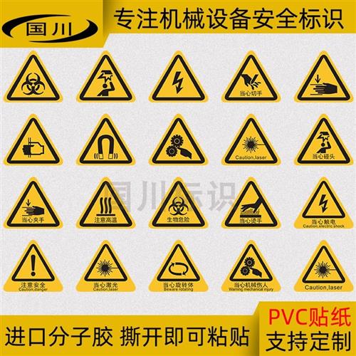 工厂车间安全生产警示标签警告标志牌当心碰头标识不干胶防水贴纸