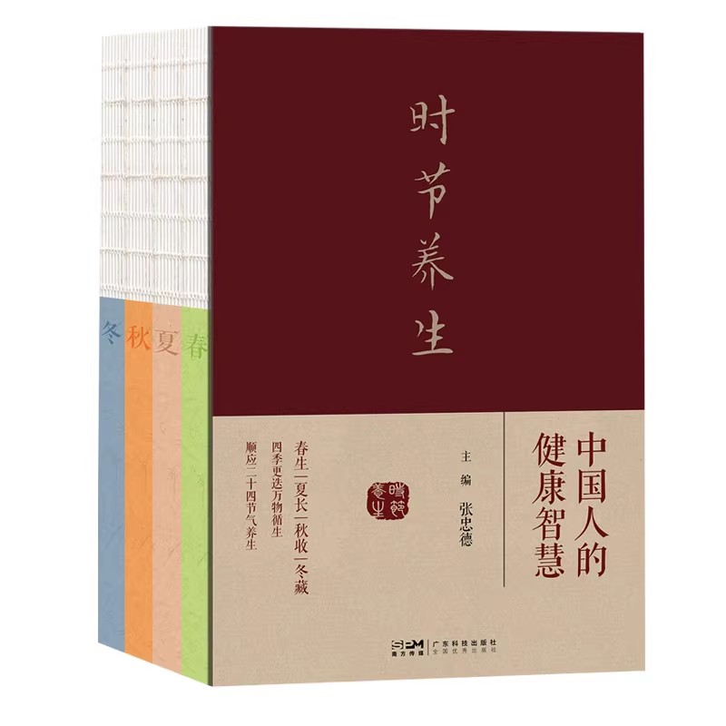 时节养生   （全4册）中国人的健康智慧 本书将常见的临床典型案例与二十四节气民俗特点气候特点中隐藏的中医养生智慧相结合 。