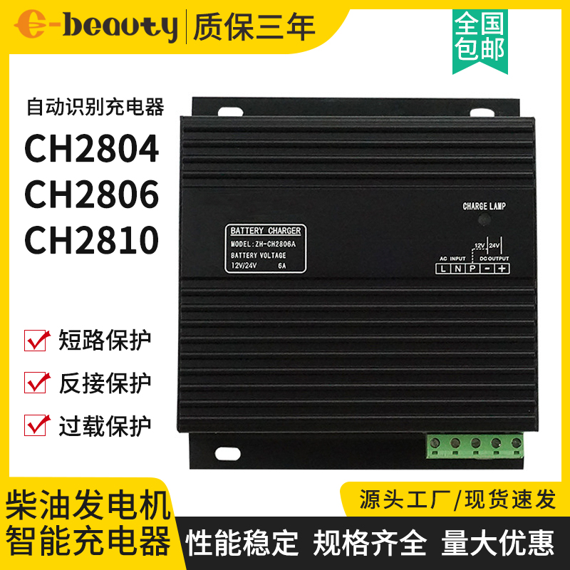 CH2804自动充电器4A/6A/10A 柴油发电机配件蓄电池电瓶浮充充电器