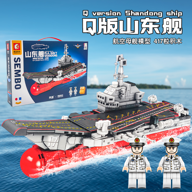 中国航空母舰拼装积木山东舰模型儿童玩具摆件手办男孩组装船礼物