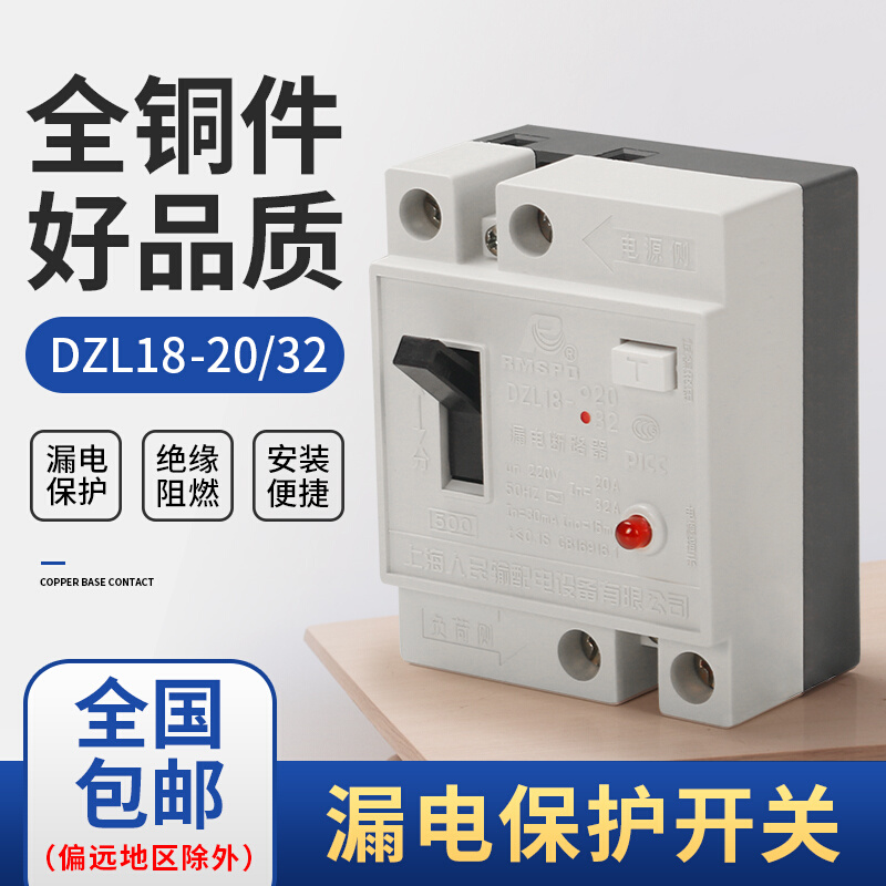 上海人民DZL18家用漏电开关20a32a带灯漏电保护器 家用漏电断路器