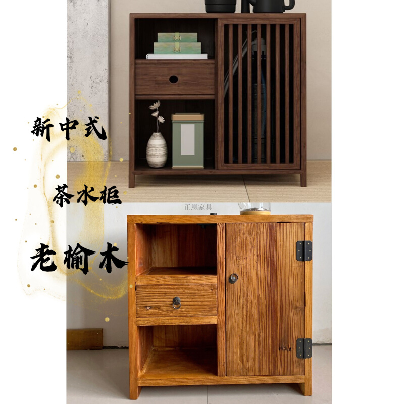 新中式茶水柜老榆木实木烧水边柜带门抽屉储物家用茶台茶几侧边柜