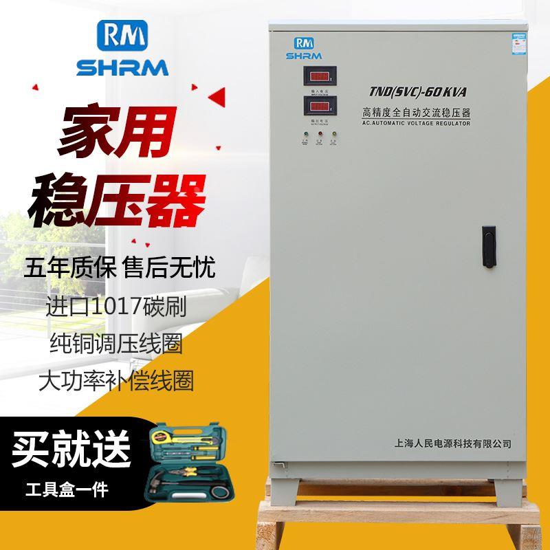 上海人民稳压器60KW60000W全自动高精度交流4个线圈变压输出220V