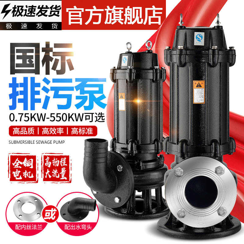 人民WQ污水泵潜水排污泵380V三相1.1KW1.5KW4KW上海无堵塞提升泵