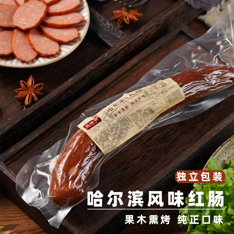 红肠哈尔滨风味红肠正宗独立包装蒜香香肠肉肠开袋即食东北特产