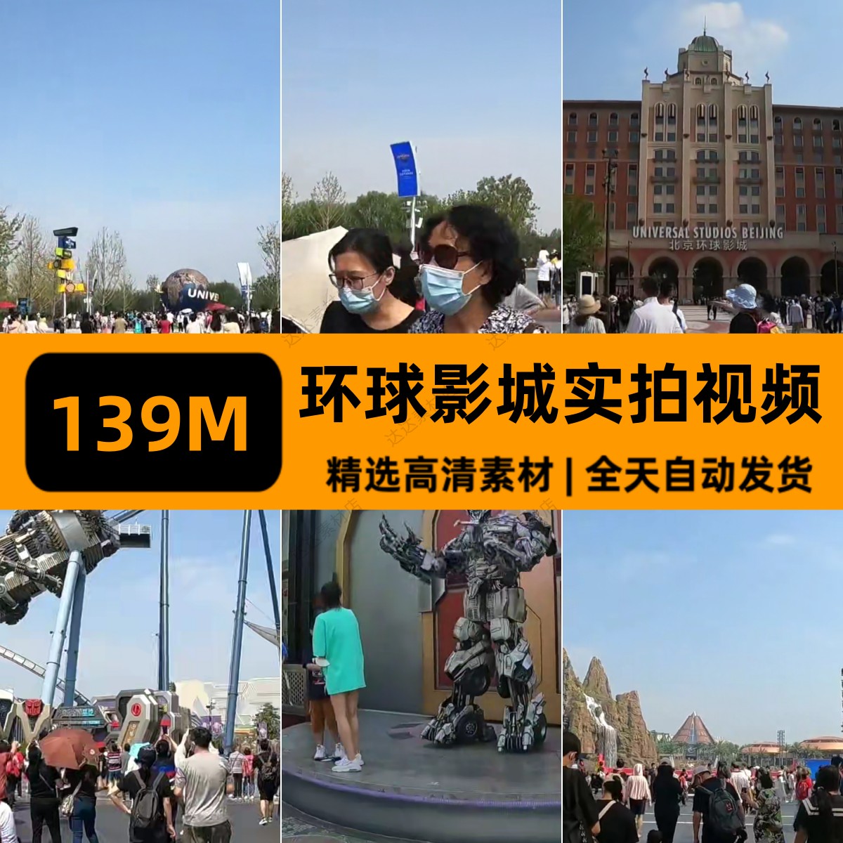 北京环球影城主题乐园景点旅游随拍高清实拍剪辑视频素材自媒体