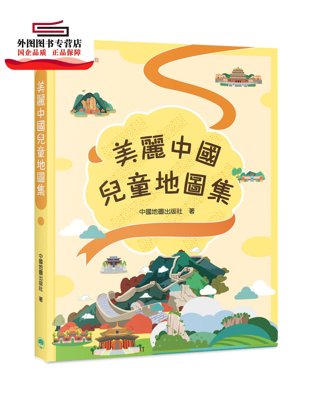 预售【外图港版】美丽中国儿童地图集 / 中国地图出版社 中华教育