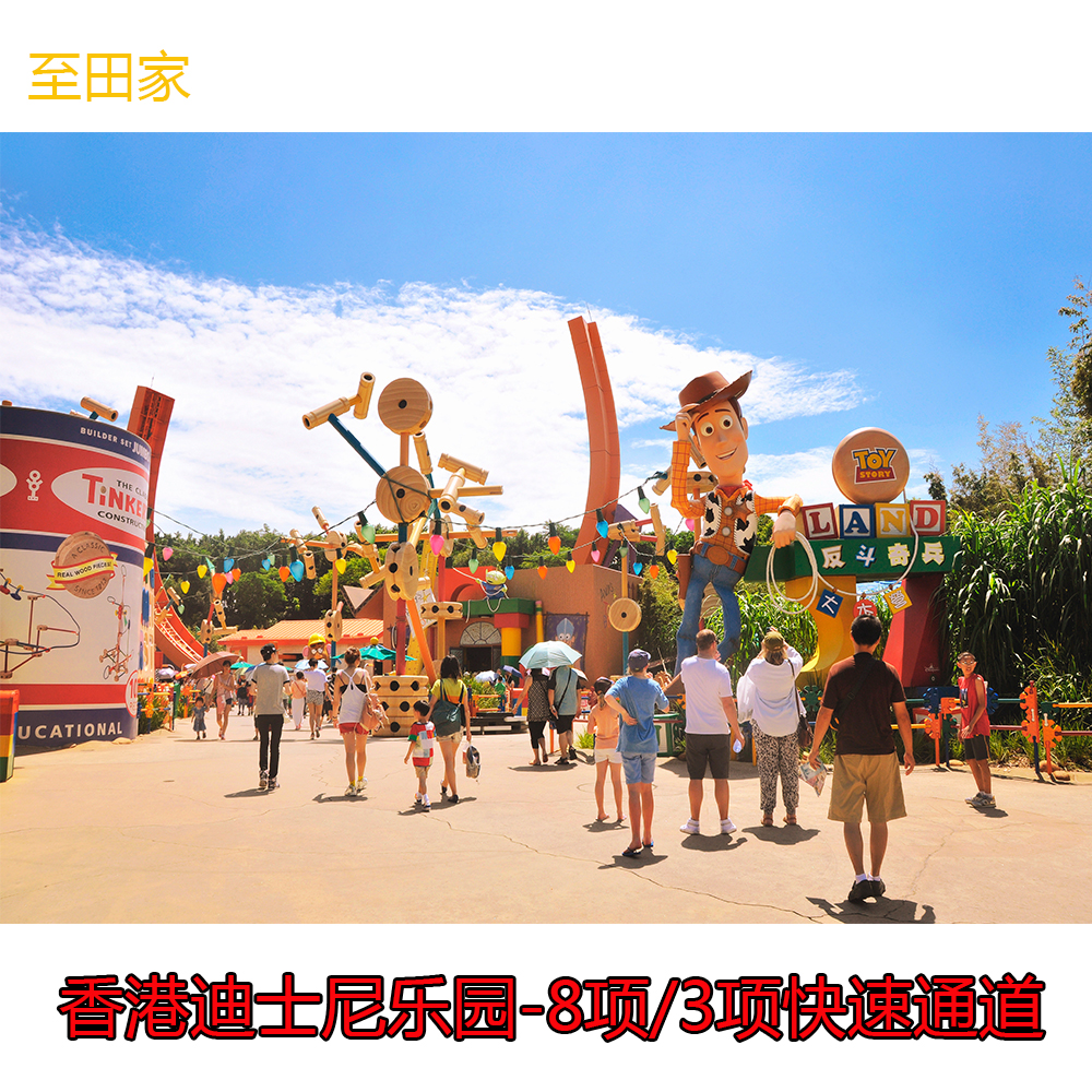 [香港迪士尼乐园-迪士尼尊享卡]3项/8项快速通道 免排队