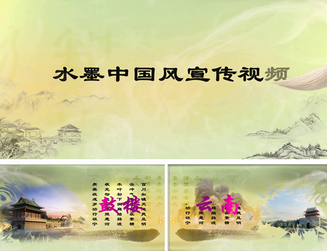 93中国风pr水墨古典文化文学旅游介绍宣传PR模板