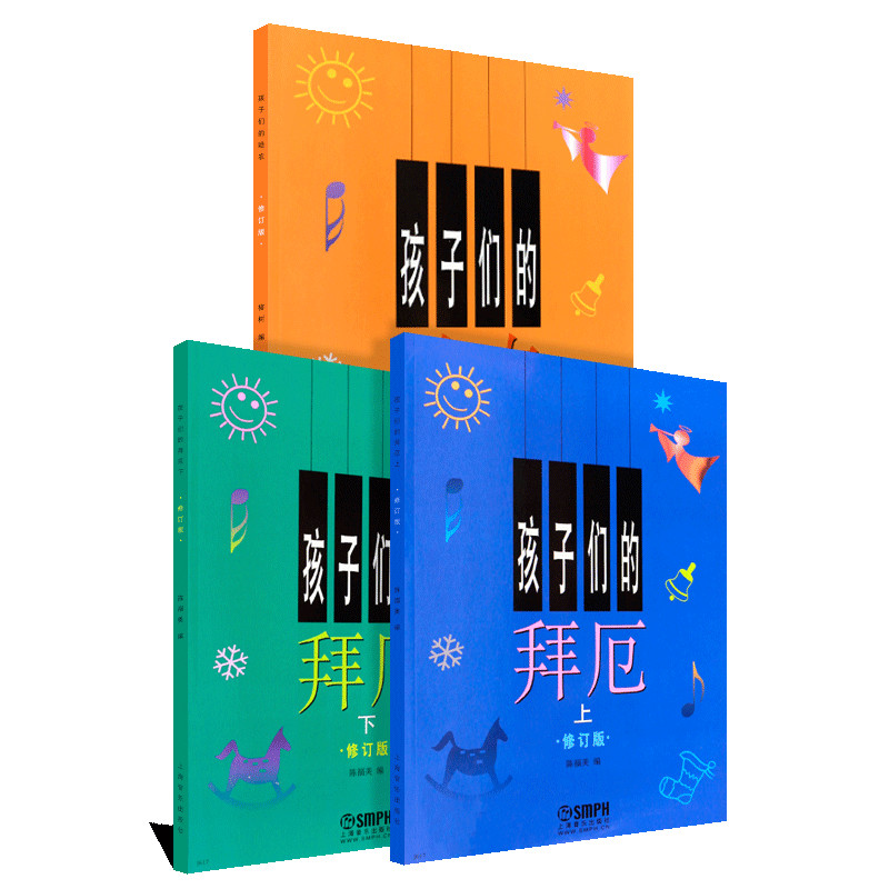 正版孩子们的哈农孩子们的拜厄上下册 全3册 上海音乐出版社 儿童简易钢琴入门基础练习曲教程 钢琴初学基础教程教材书钢琴谱书籍
