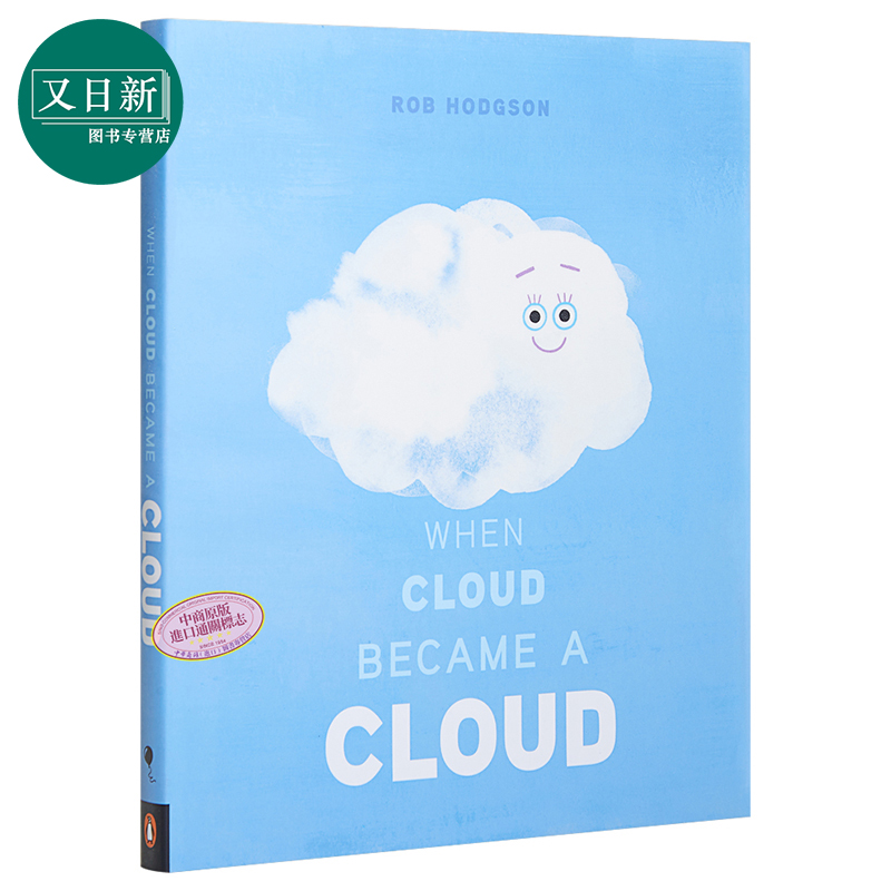预售 Rob Hodgson：When Cloud Became a Cloud 当云变成云朵时 儿童亲子水循环科普绘本 精装 英文原版 3-5岁
