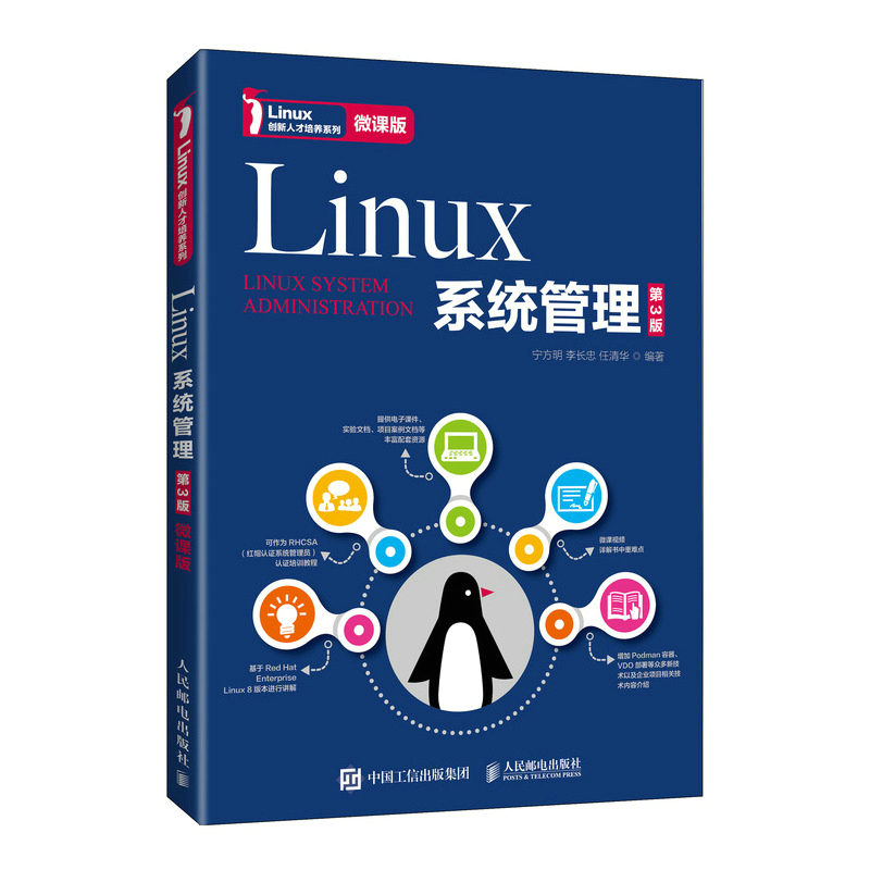 【正版书籍】Linux系统管理（第3版）