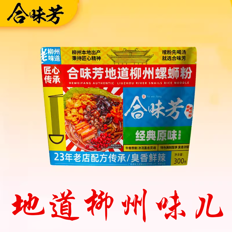 正宗广西柳州螺丝粉300g原味加麻辣柳州风味特产速食方便合味芳