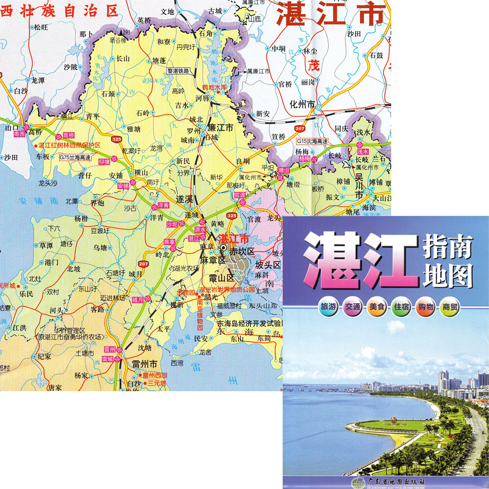 2023 新版湛江指南地图 广东省地图出版社